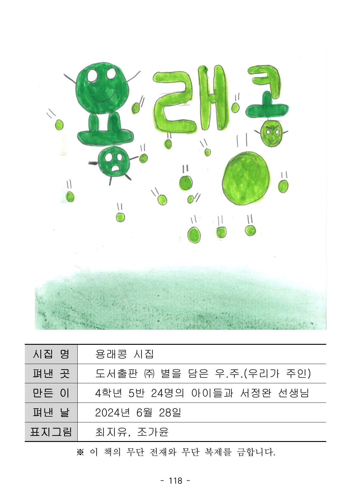 용래콩 시집 118페이지