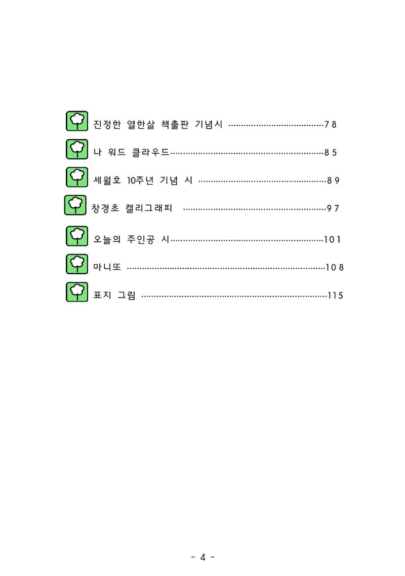 용래콩 시집 4페이지