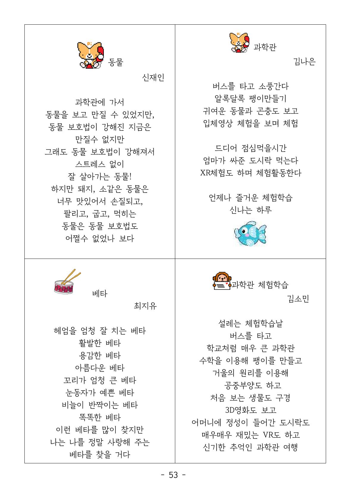 용래콩 시집 53페이지