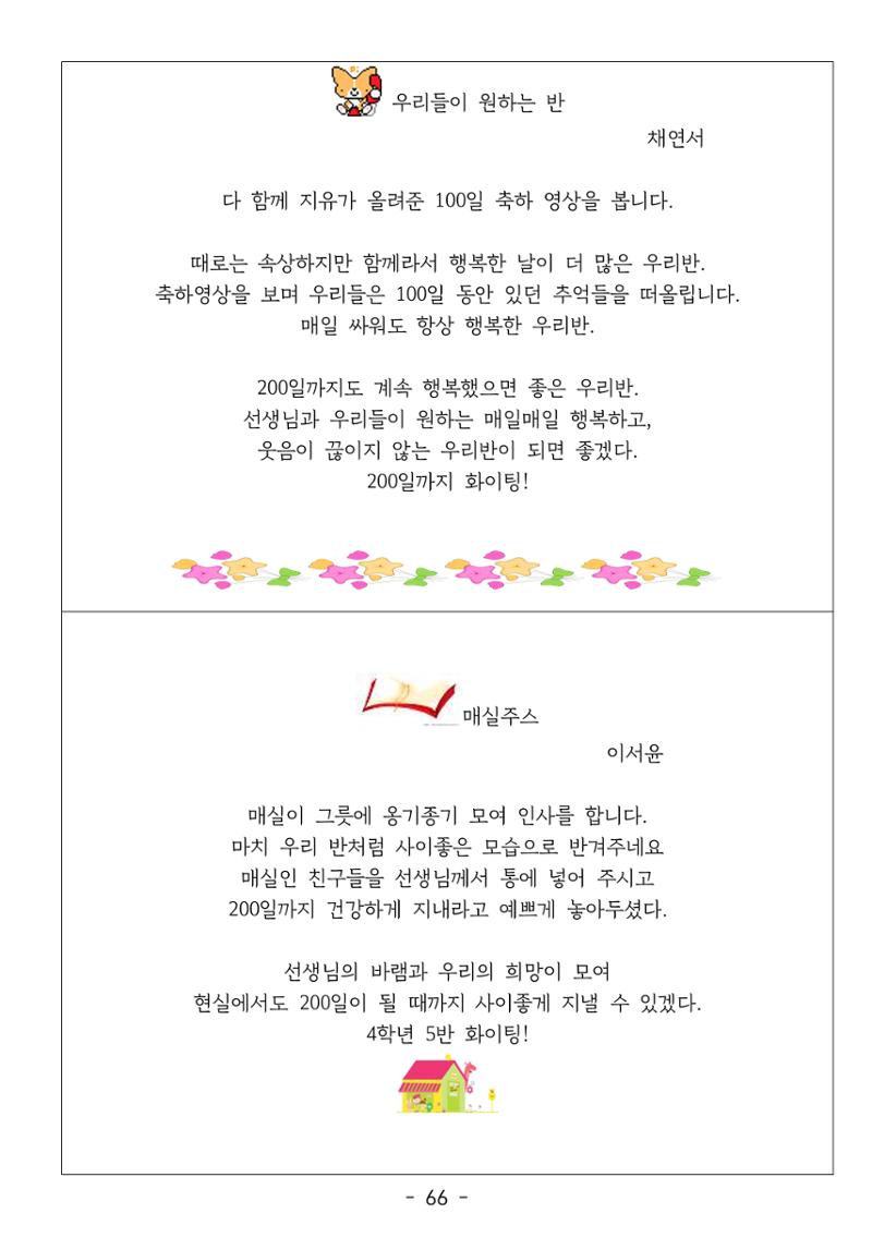용래콩 시집 66페이지
