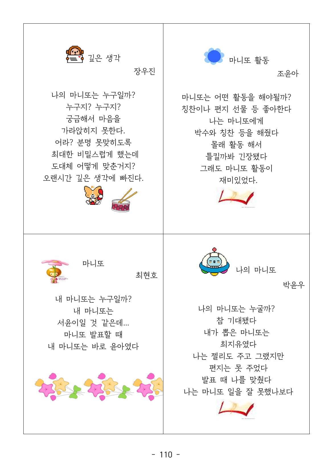 용래콩 시집 110페이지