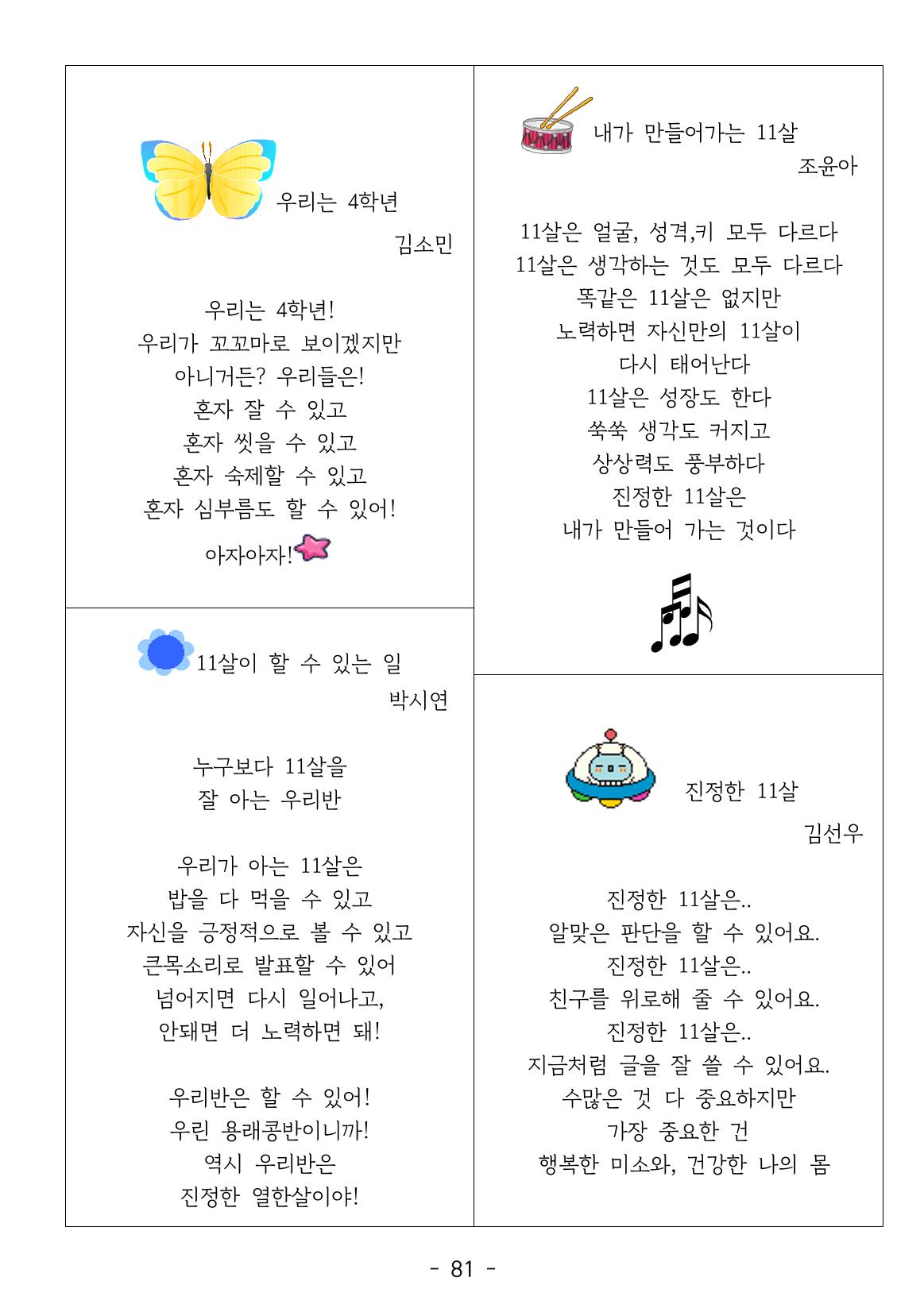 용래콩 시집 81페이지
