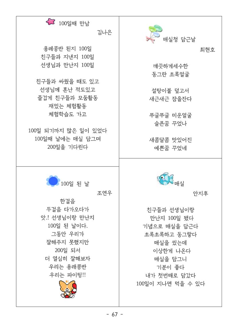 용래콩 시집 67페이지