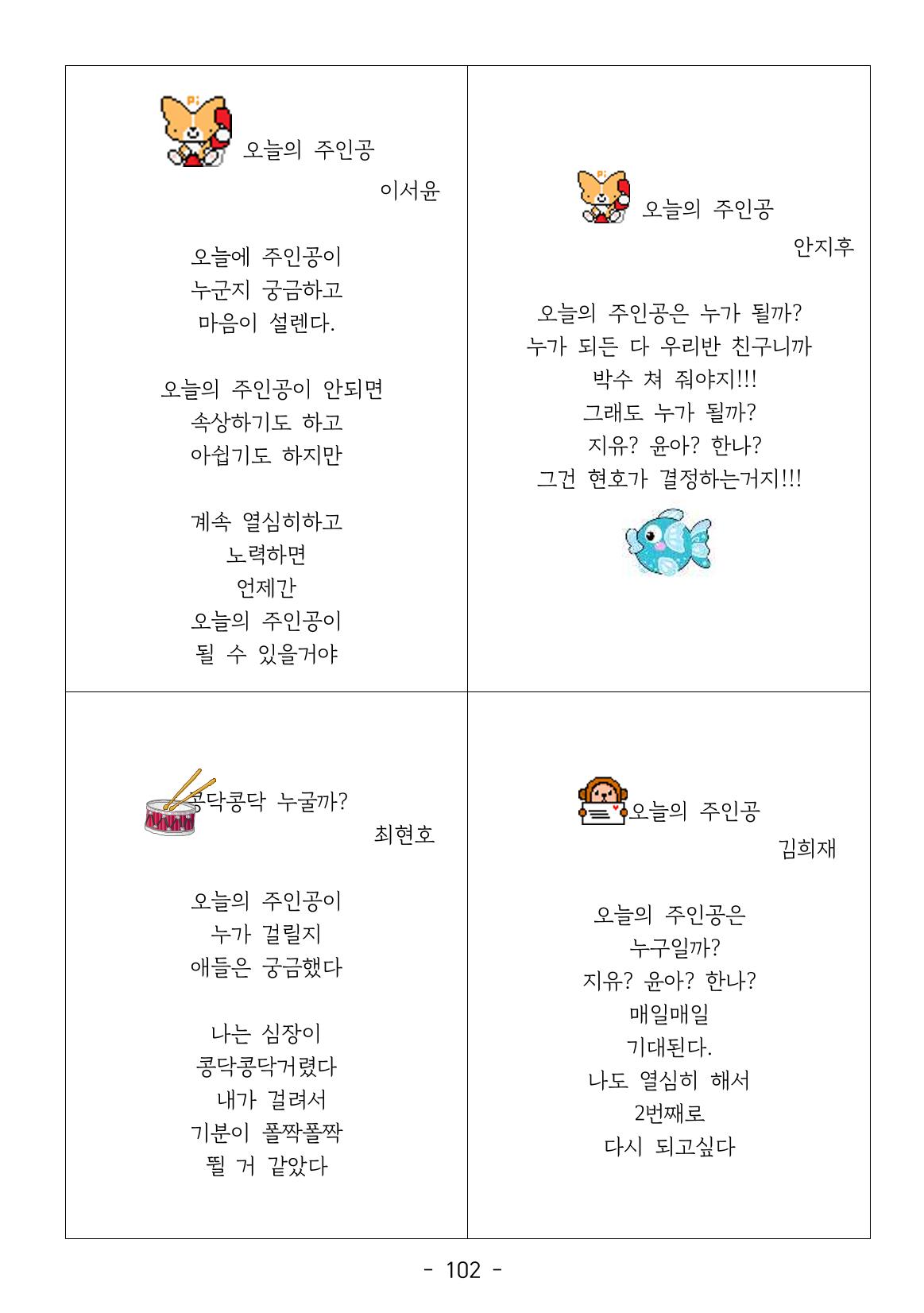 용래콩 시집 102페이지