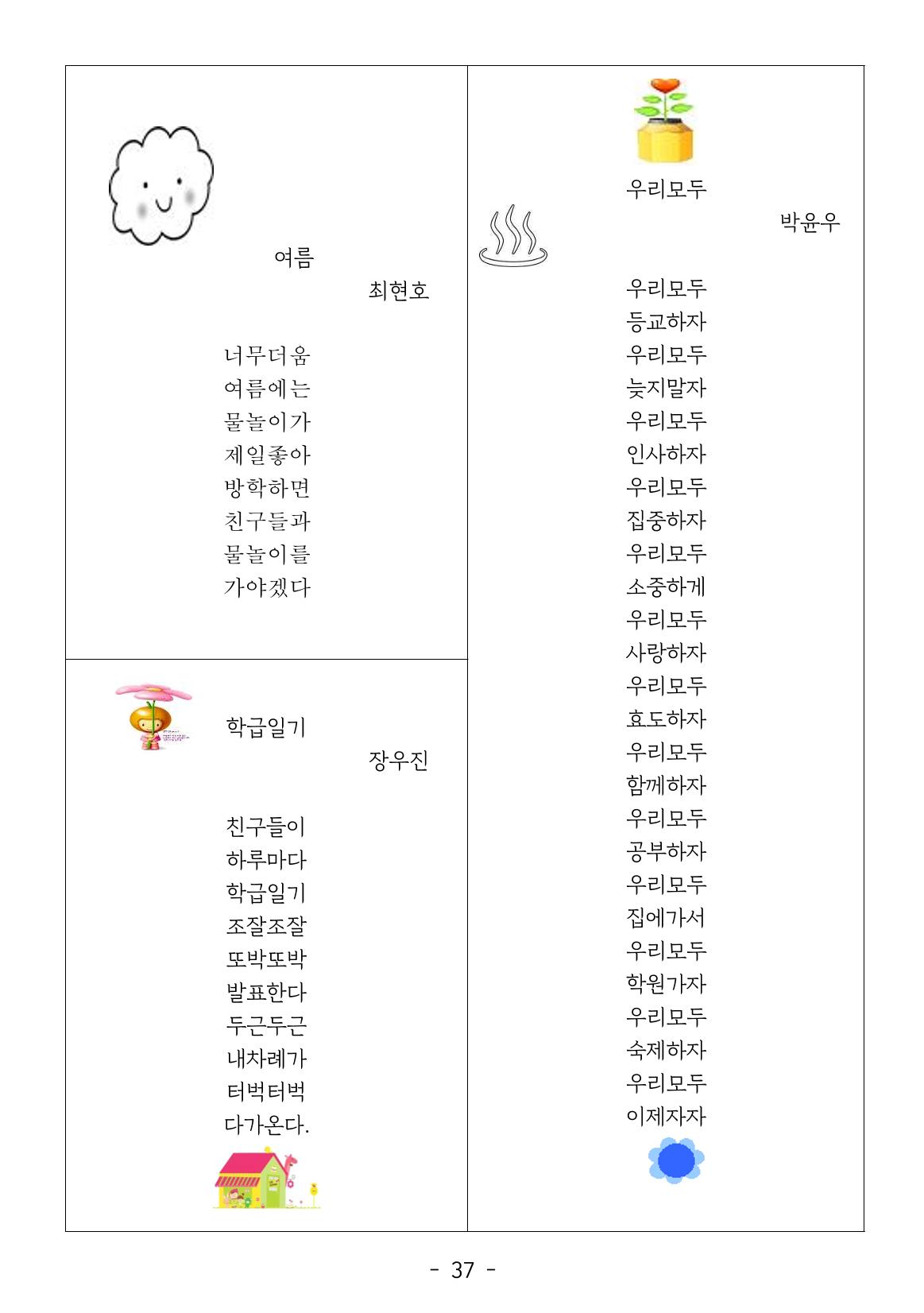용래콩 시집 37페이지