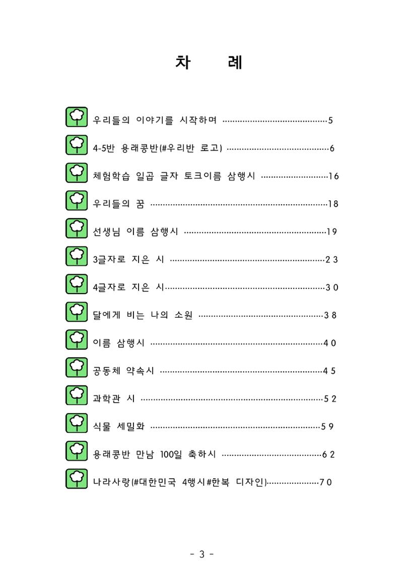 용래콩 시집 3페이지