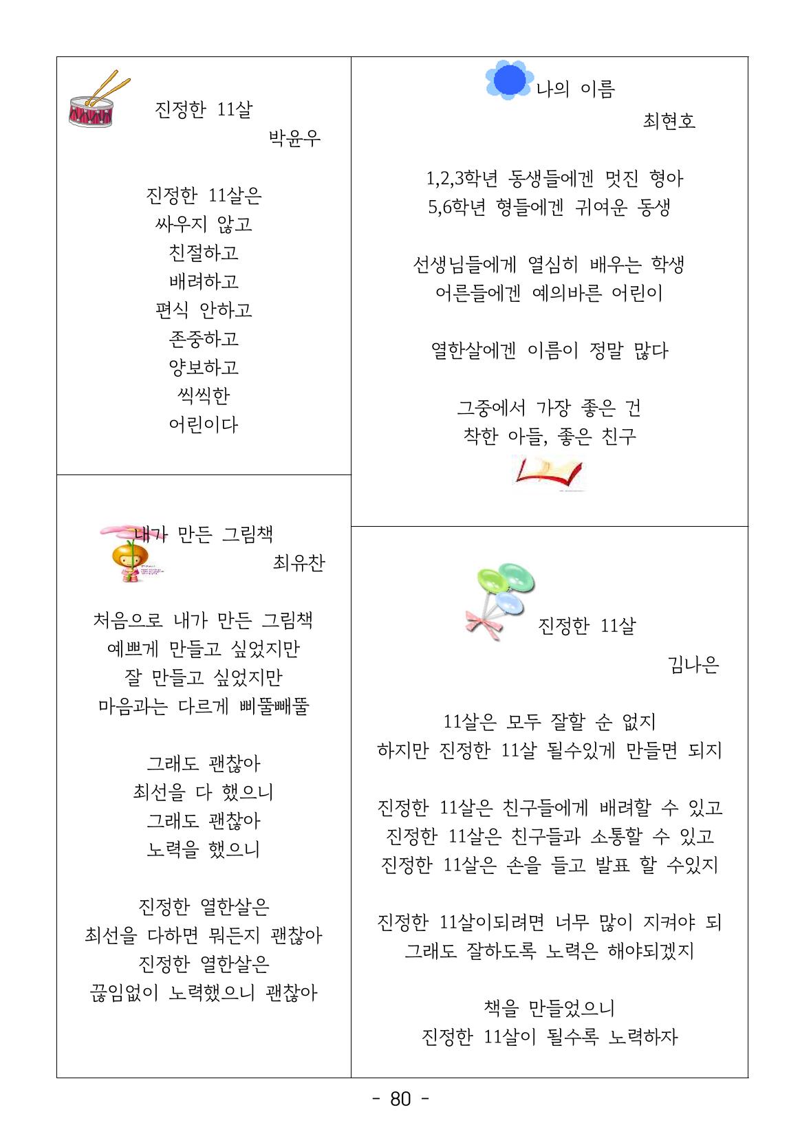 용래콩 시집 80페이지