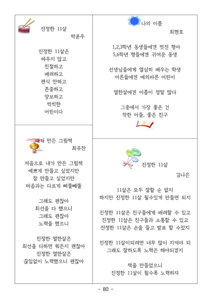용래콩 시집 80페이지