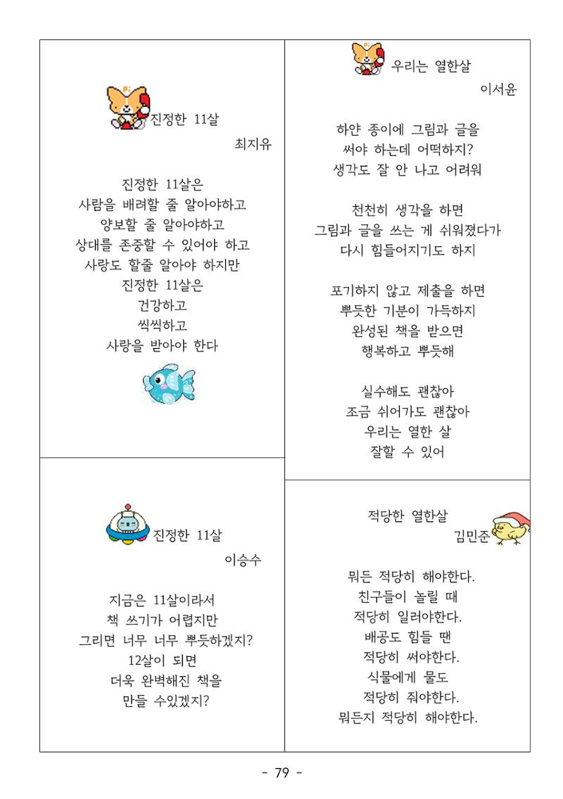 용래콩 시집 79페이지