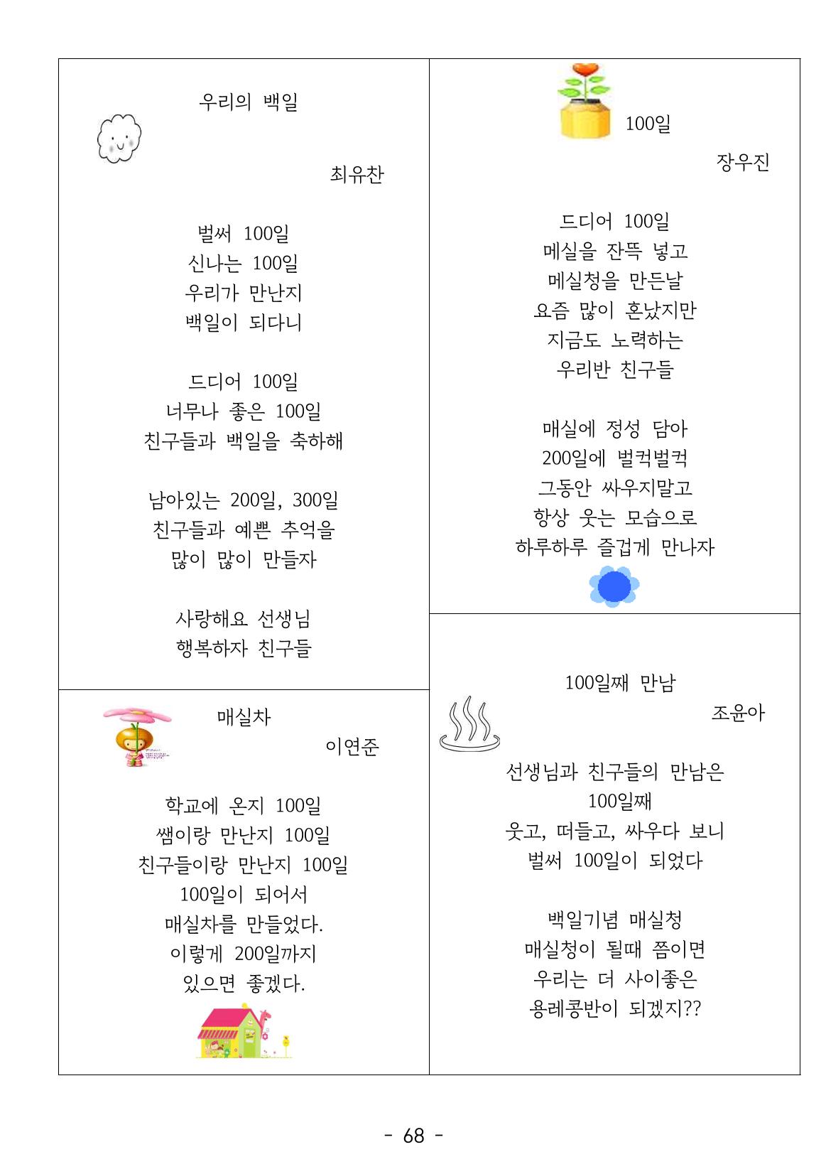 용래콩 시집 68페이지