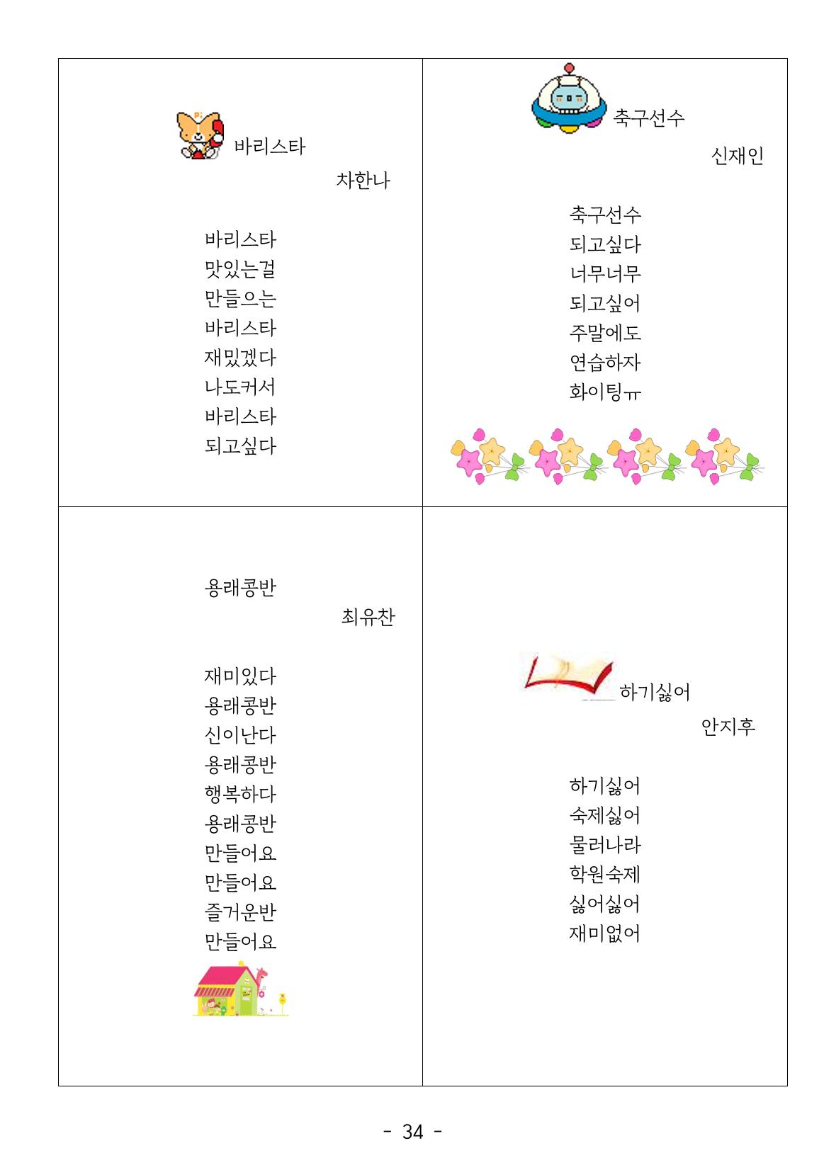 용래콩 시집 34페이지