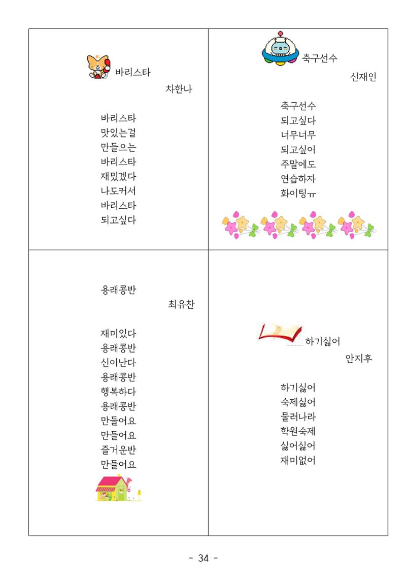 용래콩 시집 34페이지