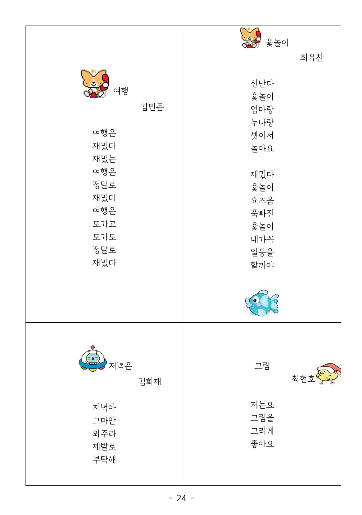 용래콩 시집 24페이지