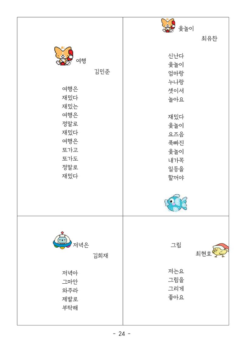 용래콩 시집 24페이지