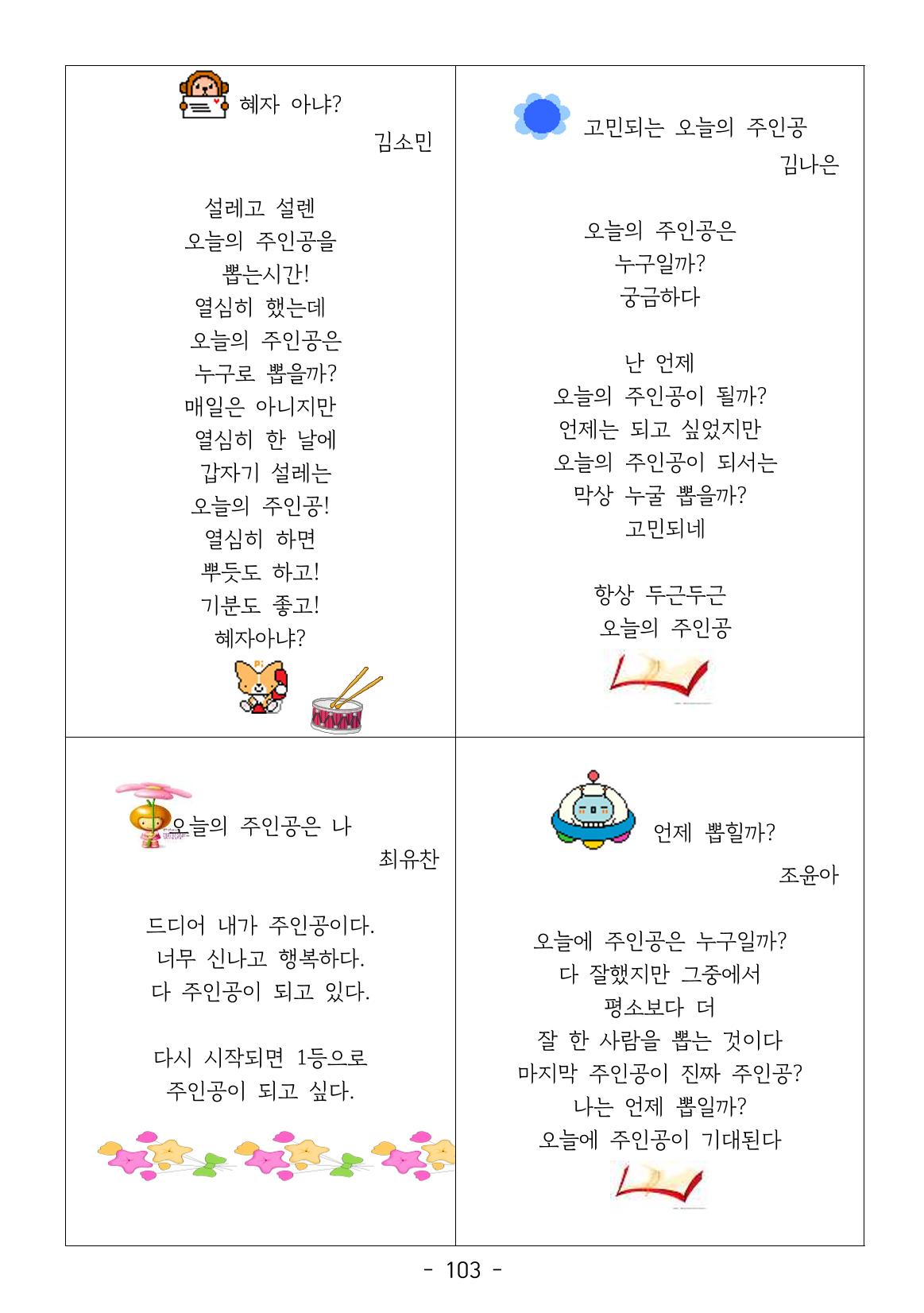 용래콩 시집 103페이지
