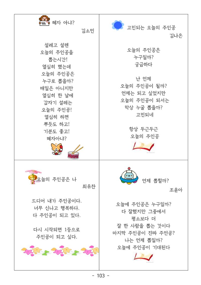 용래콩 시집 103페이지