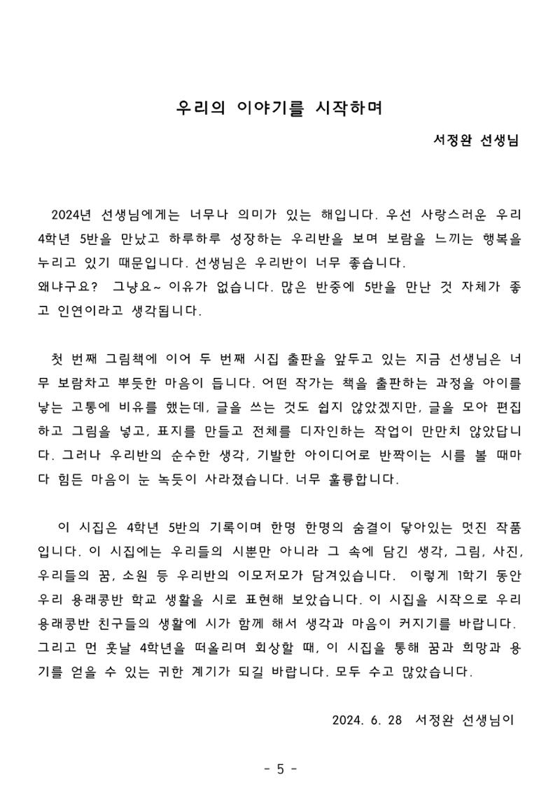 용래콩 시집 5페이지