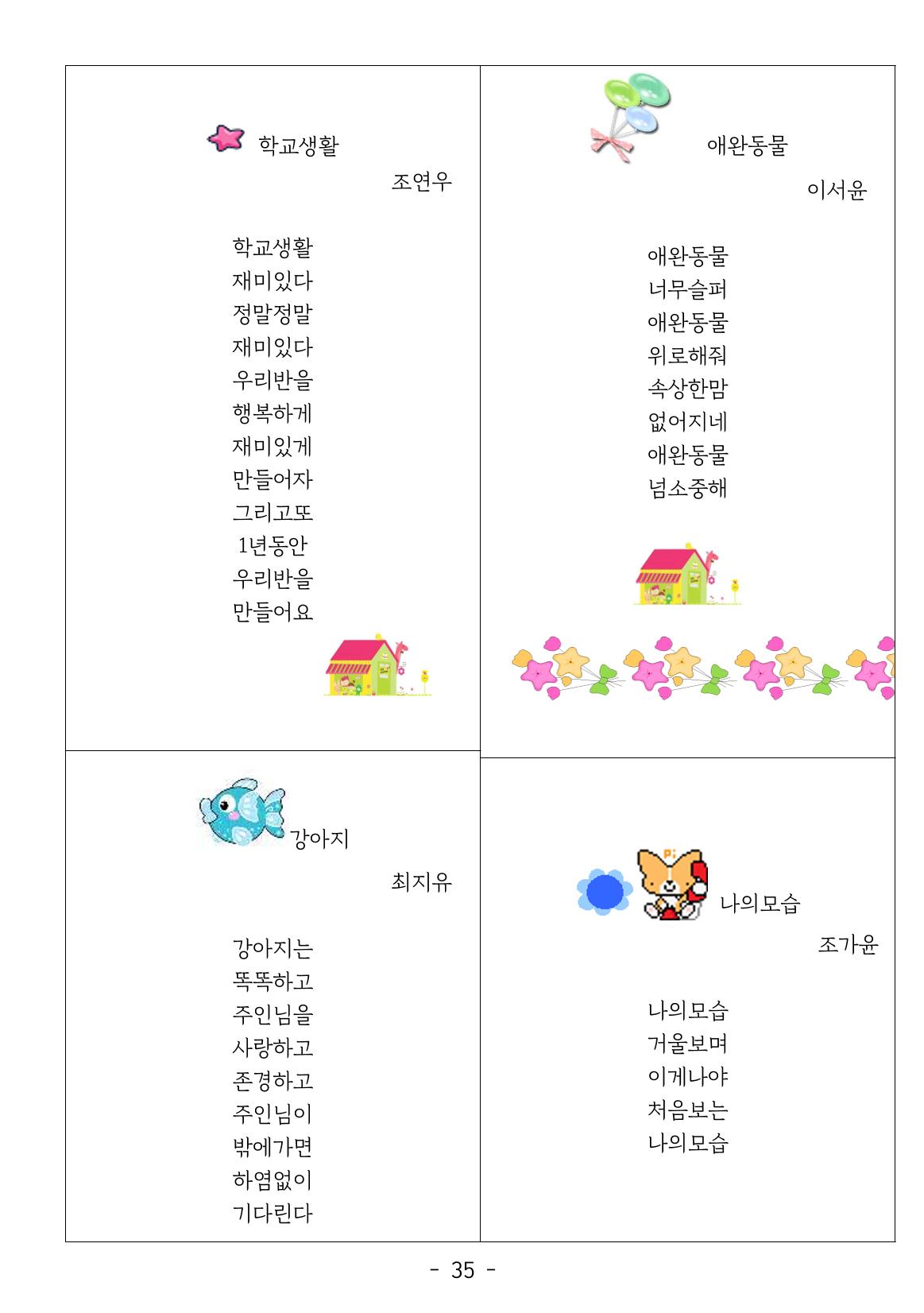 용래콩 시집 35페이지