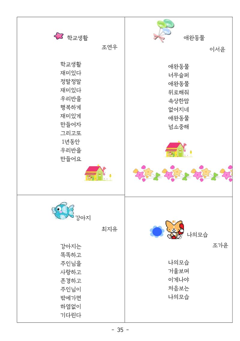 용래콩 시집 35페이지