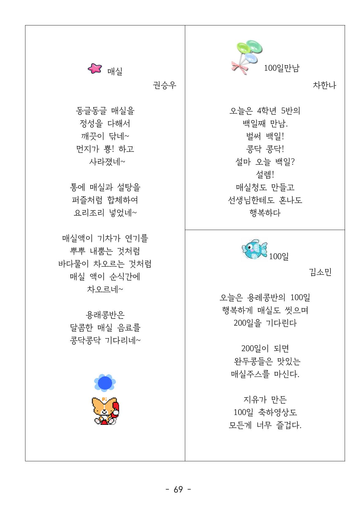 용래콩 시집 69페이지