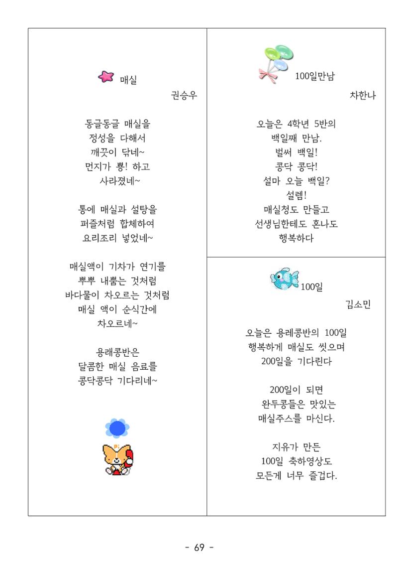 용래콩 시집 69페이지