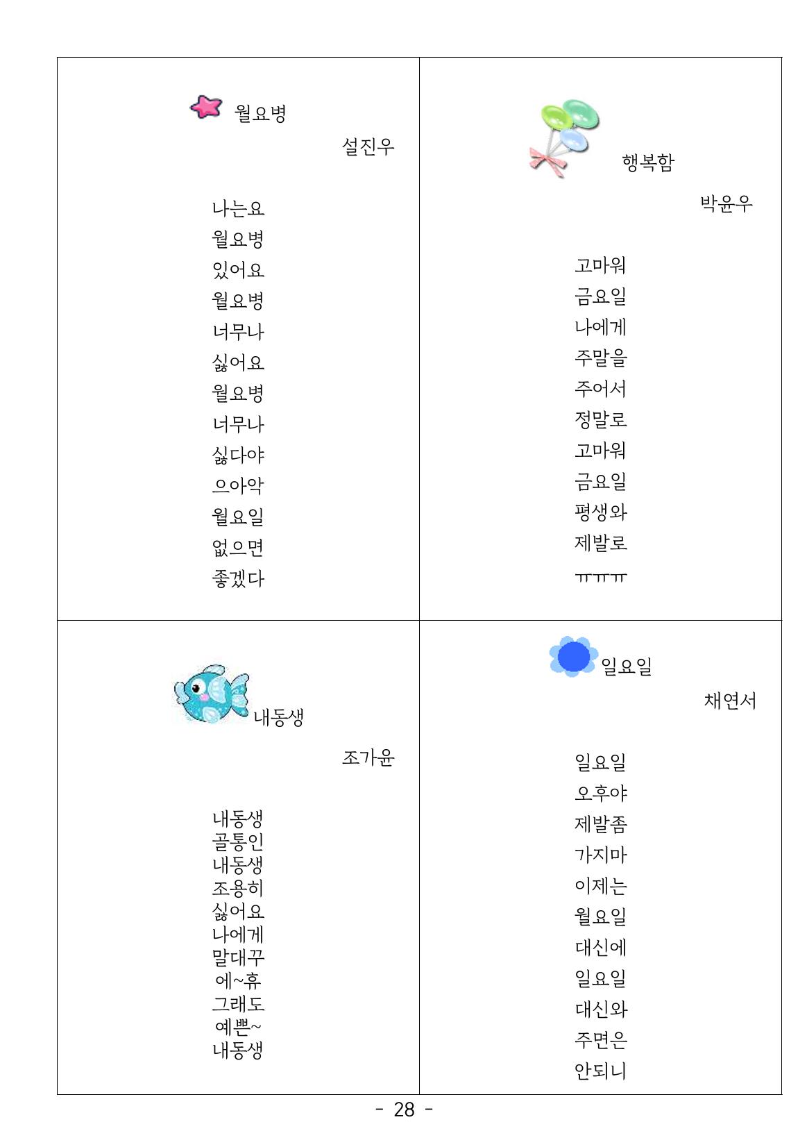 용래콩 시집 28페이지