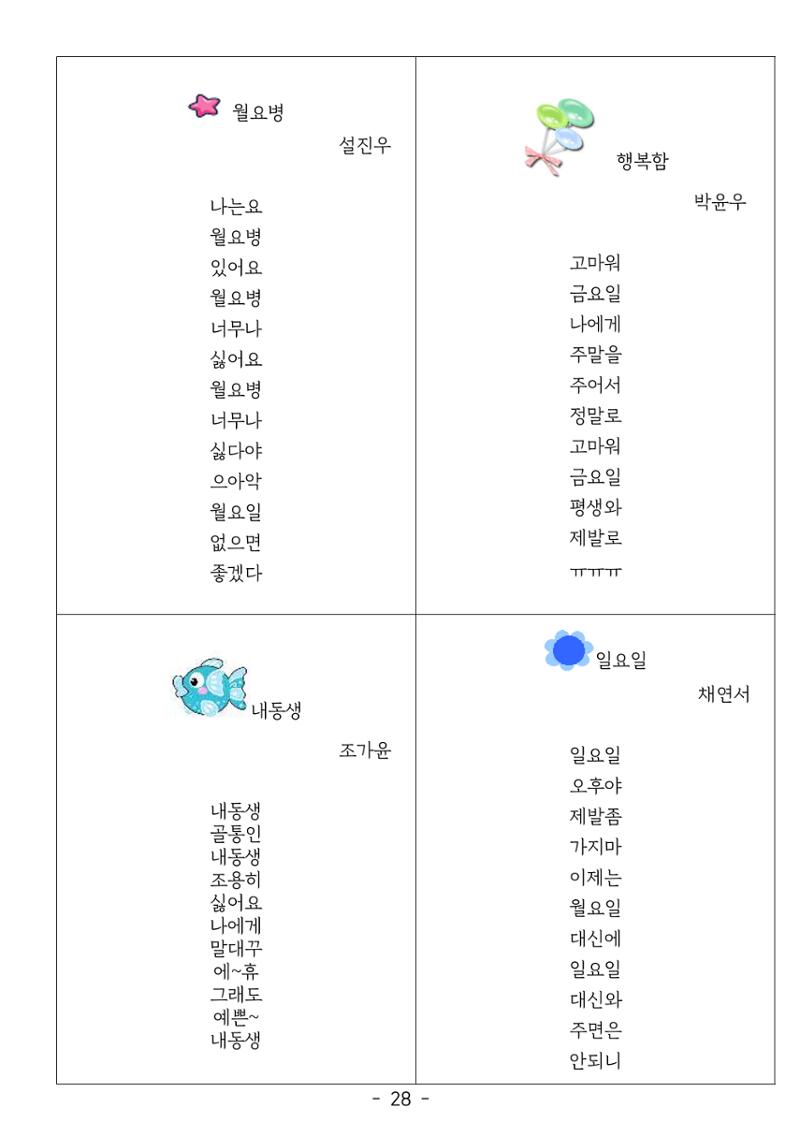 용래콩 시집 28페이지