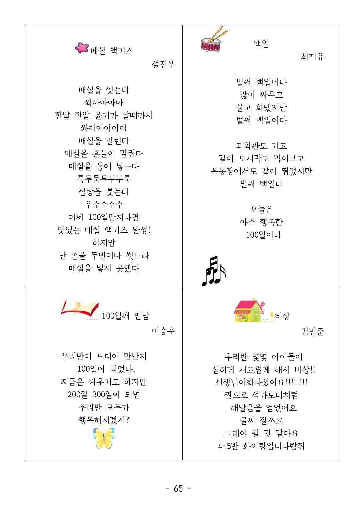 용래콩 시집 65페이지