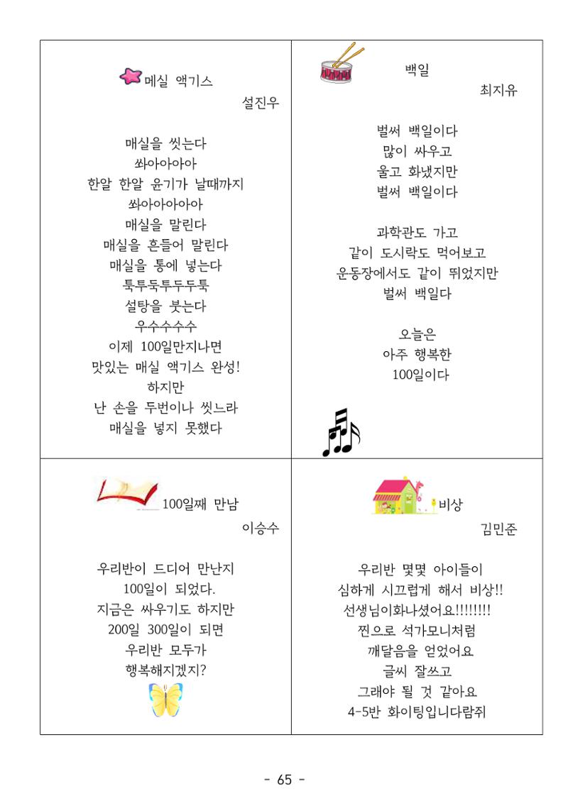 용래콩 시집 65페이지