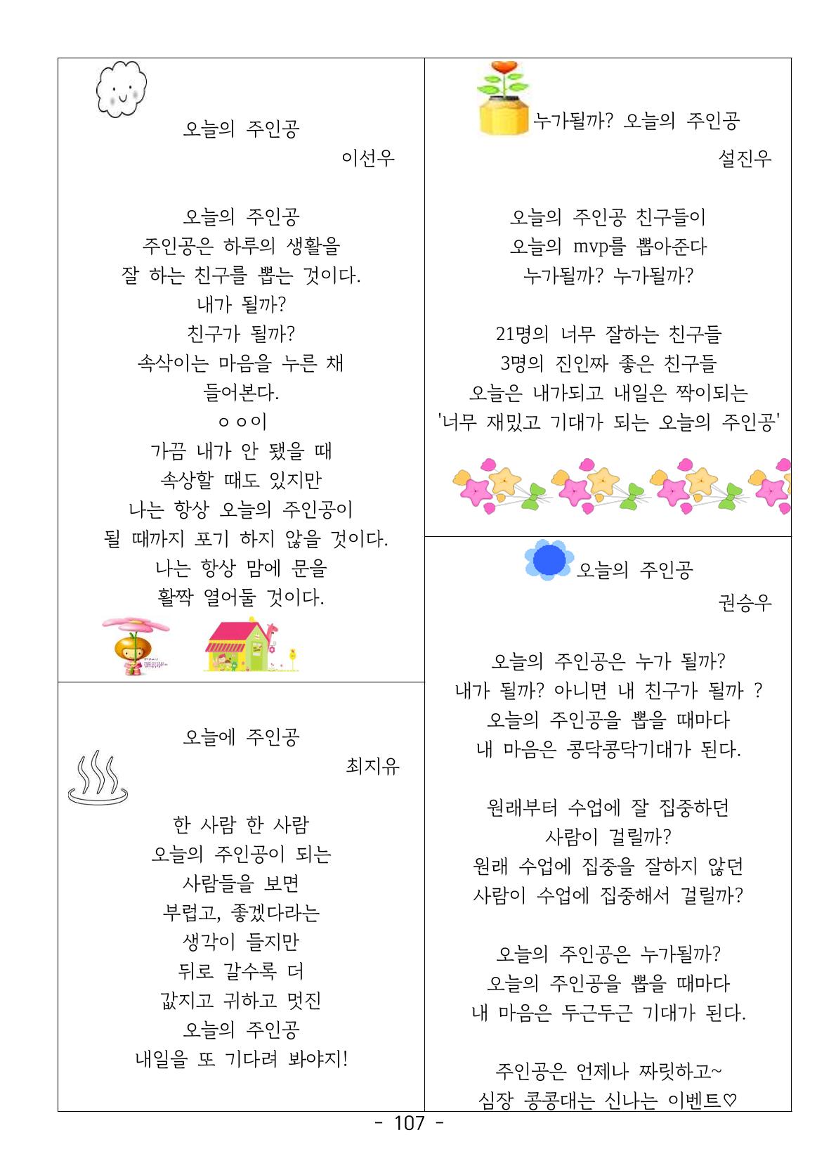 용래콩 시집 107페이지