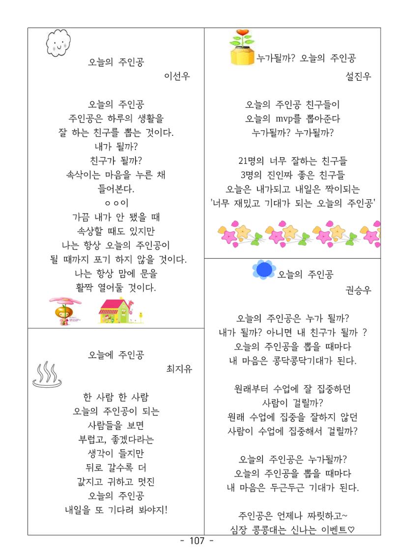 용래콩 시집 107페이지