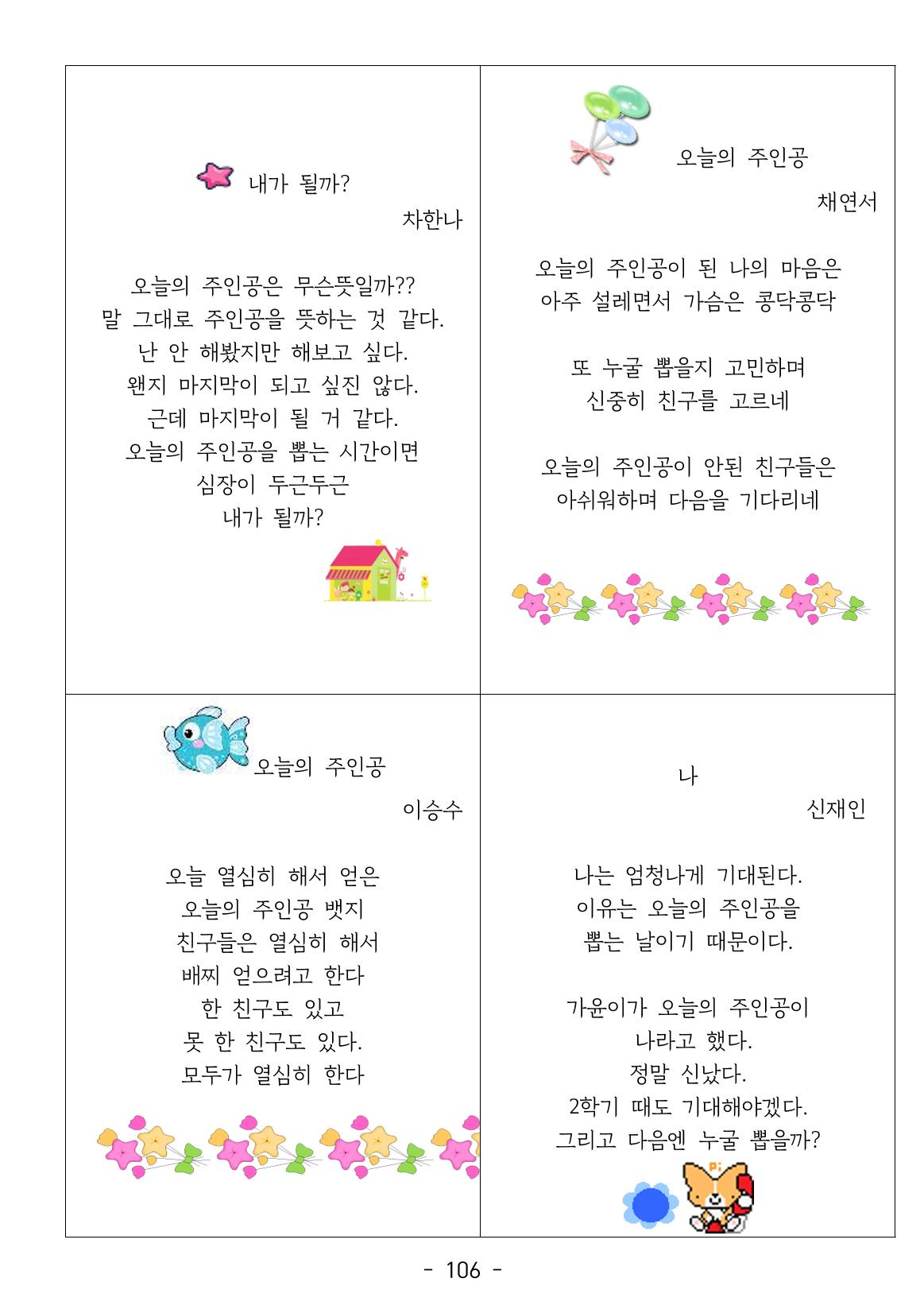 용래콩 시집 106페이지