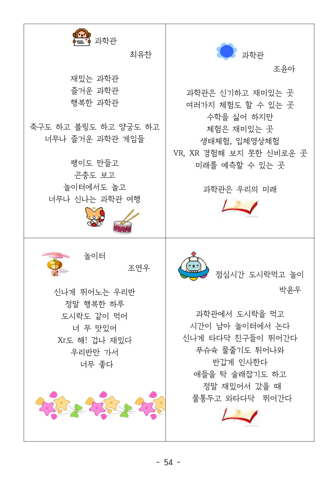 용래콩 시집 54페이지