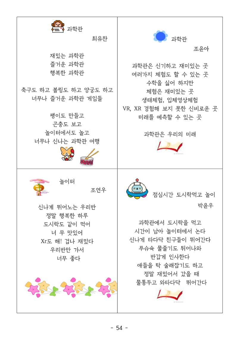 용래콩 시집 54페이지