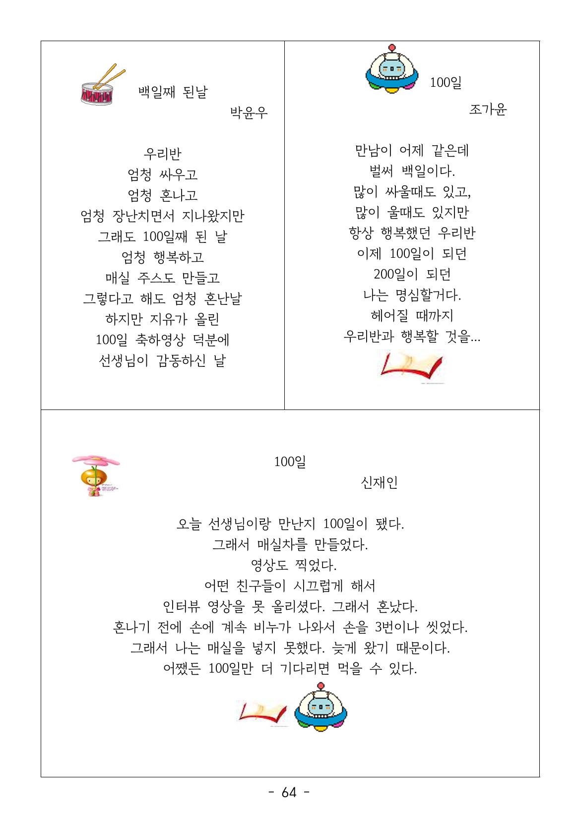 용래콩 시집 64페이지
