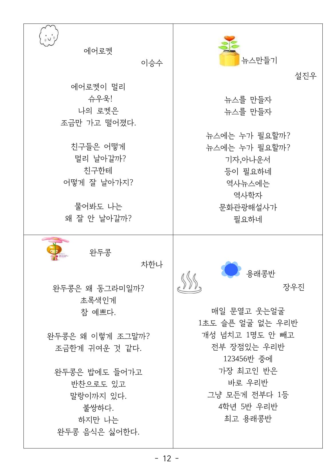 용래콩 시집 12페이지