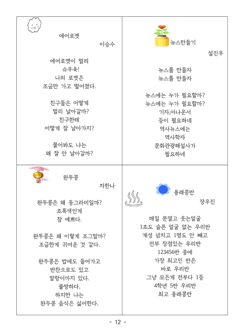 용래콩 시집 12페이지