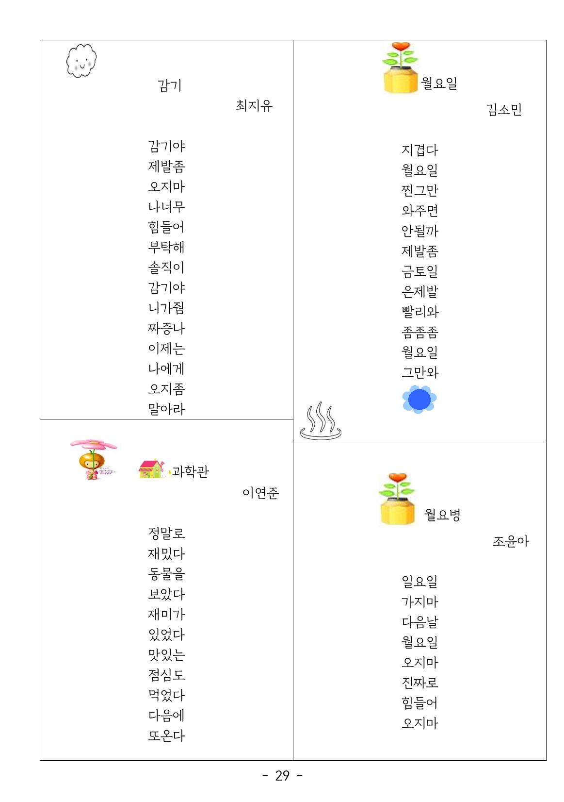용래콩 시집 29페이지