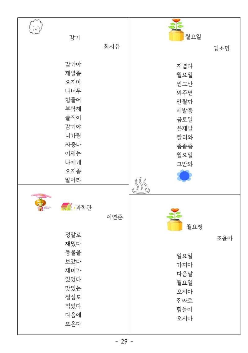 용래콩 시집 29페이지