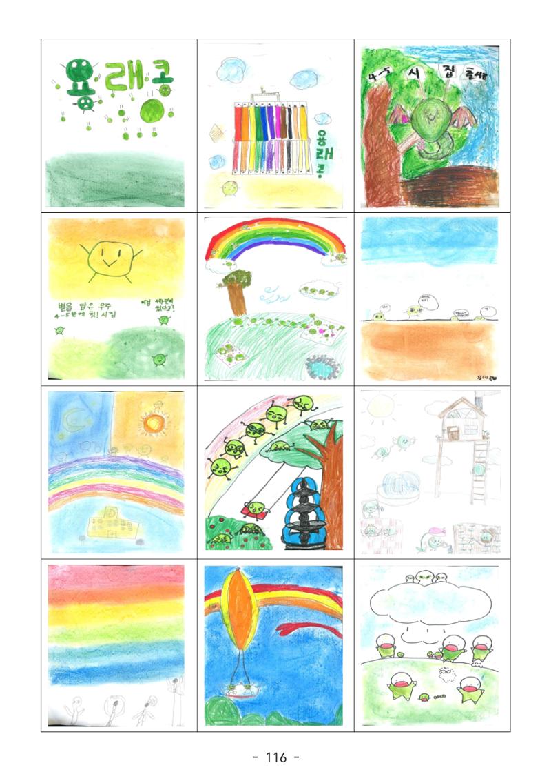 용래콩 시집 116페이지