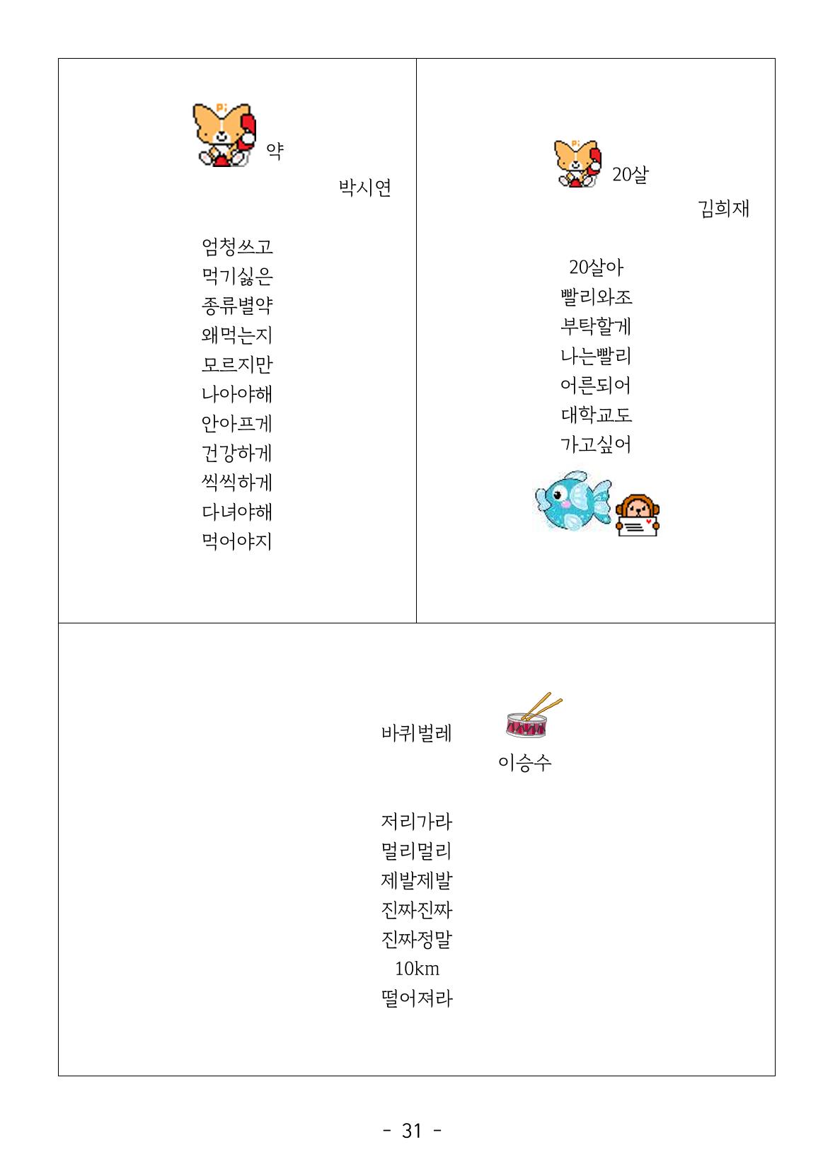 용래콩 시집 31페이지