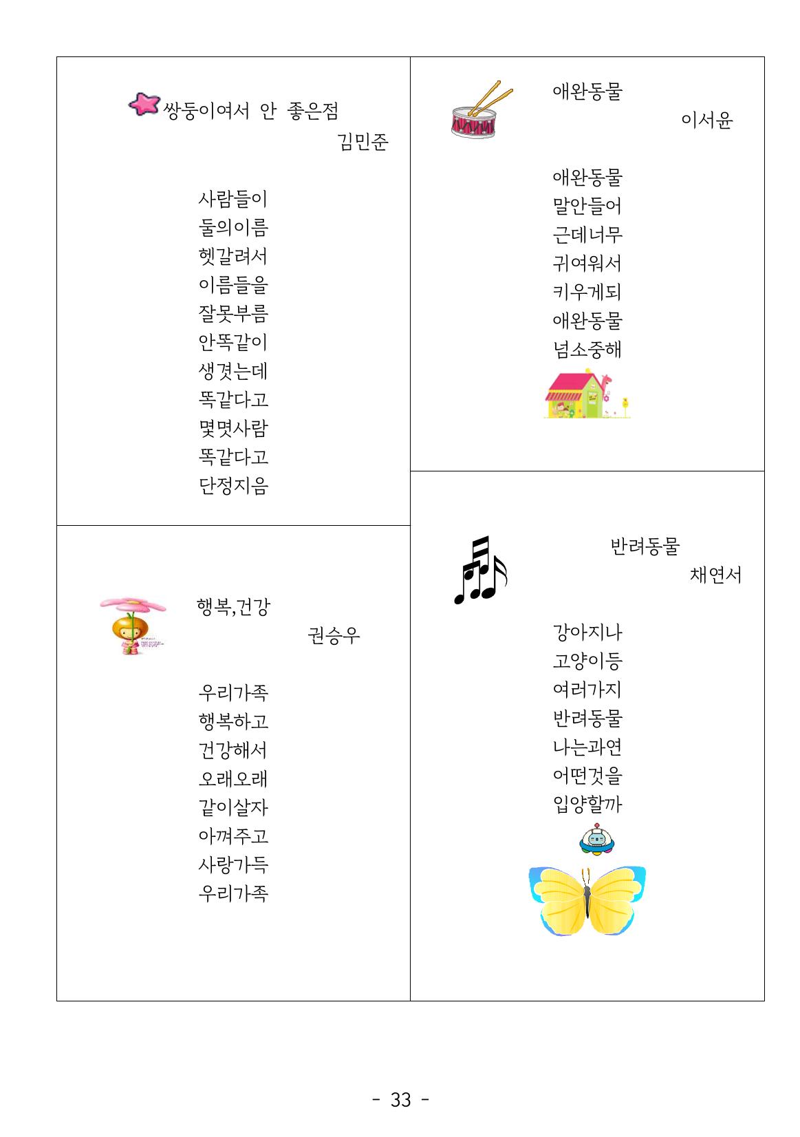 용래콩 시집 33페이지