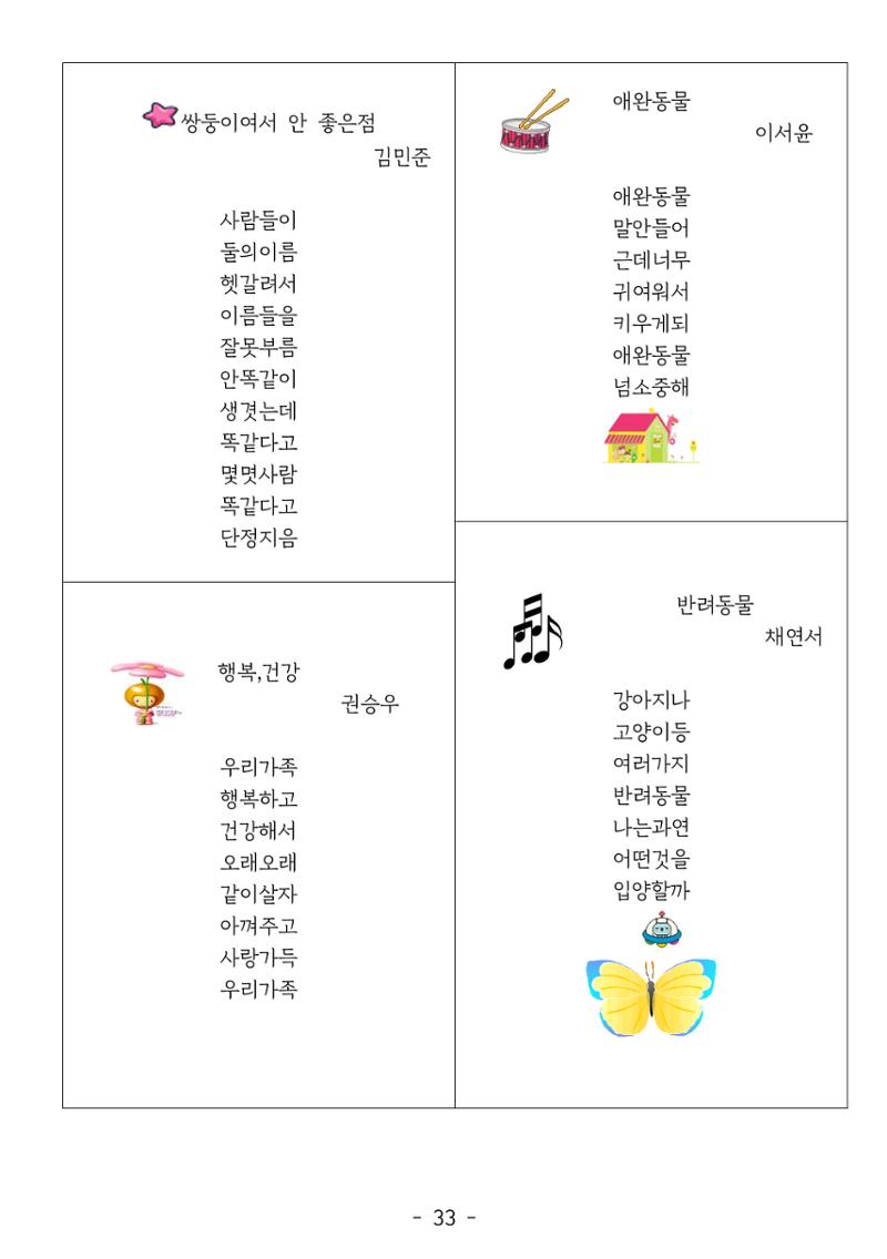 용래콩 시집 33페이지
