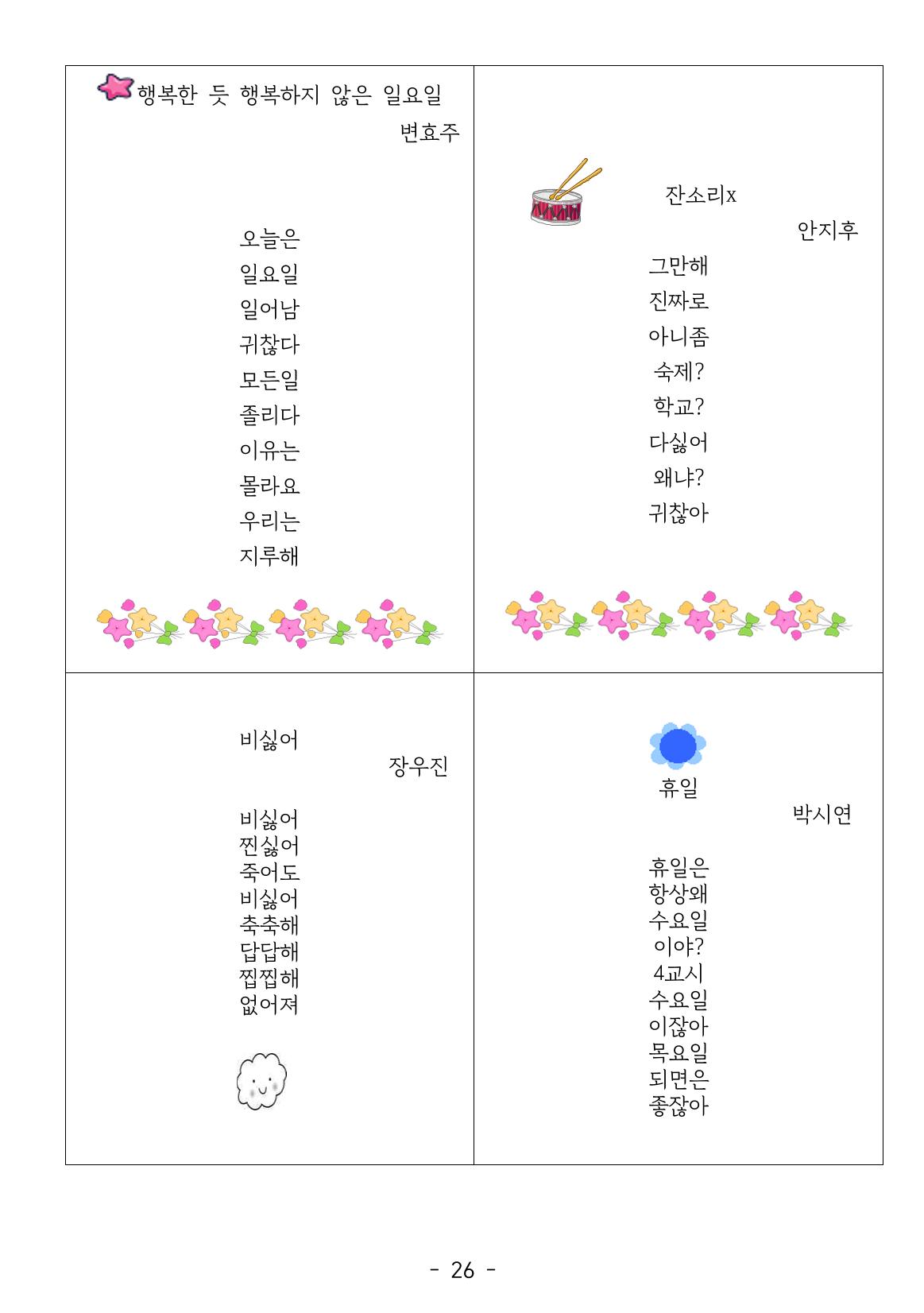 용래콩 시집 26페이지
