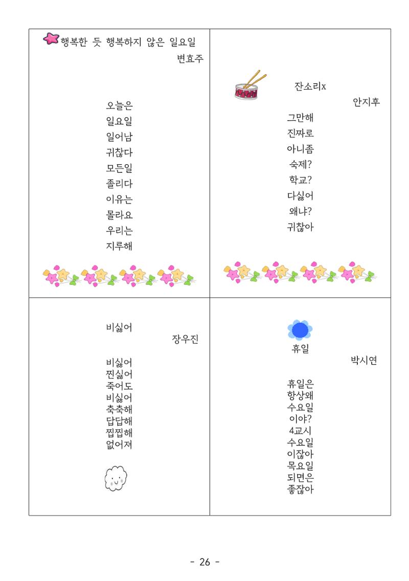 용래콩 시집 26페이지