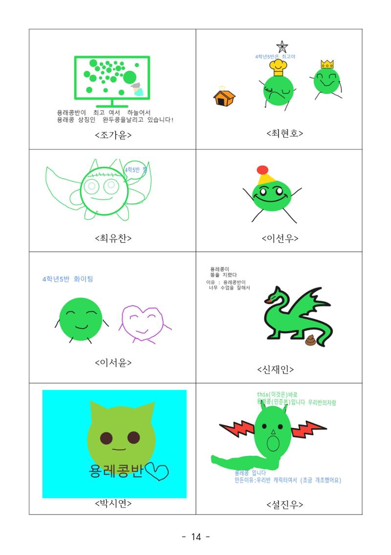 용래콩 시집 14페이지
