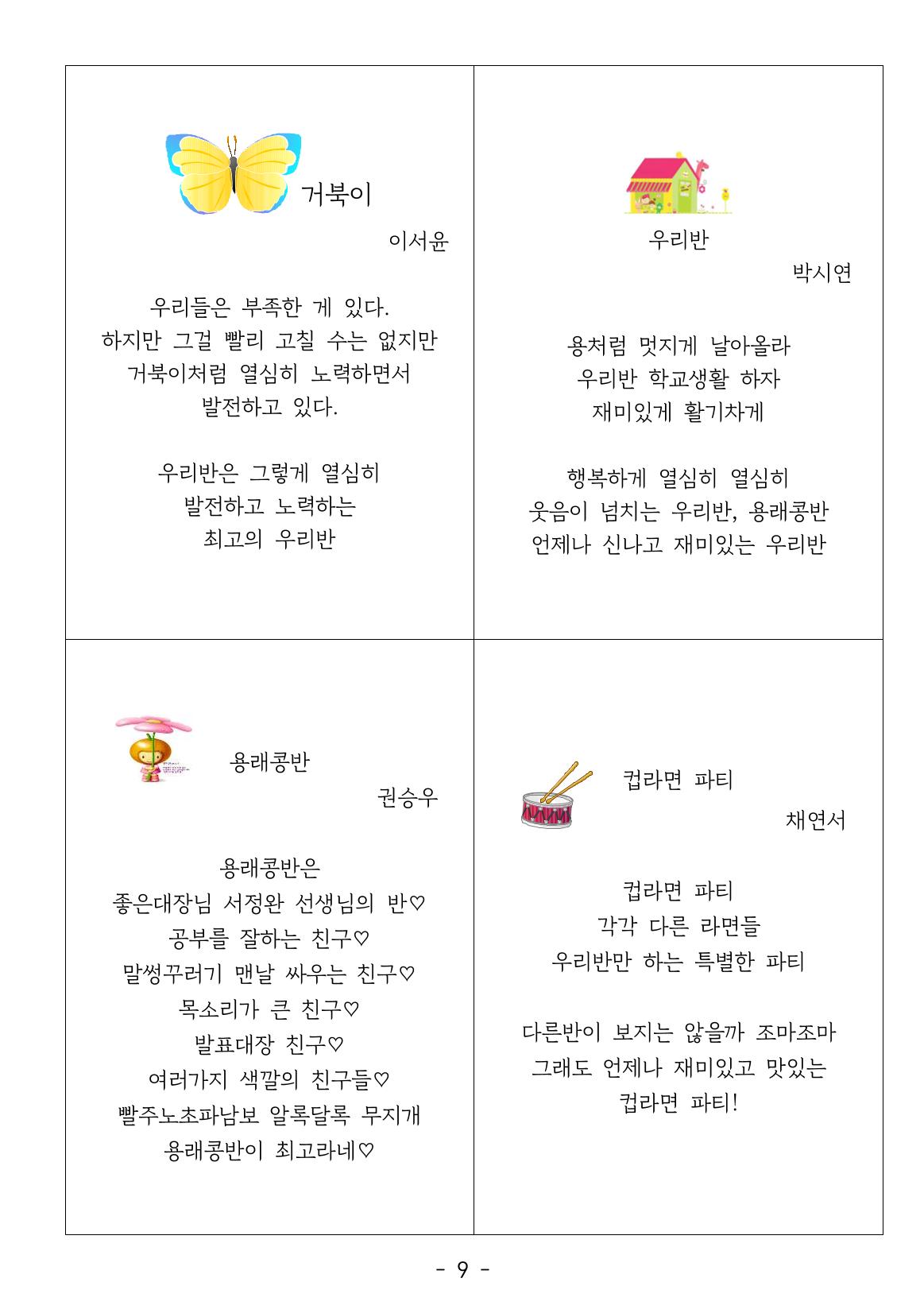 용래콩 시집 9페이지