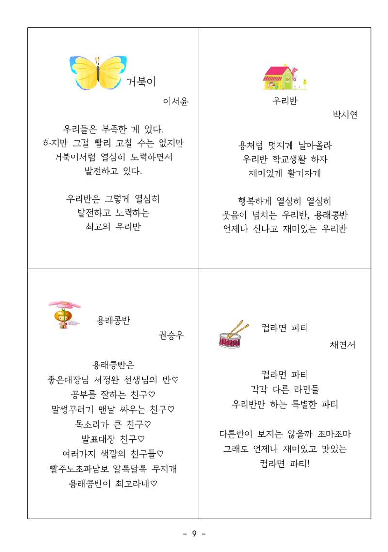 용래콩 시집 9페이지