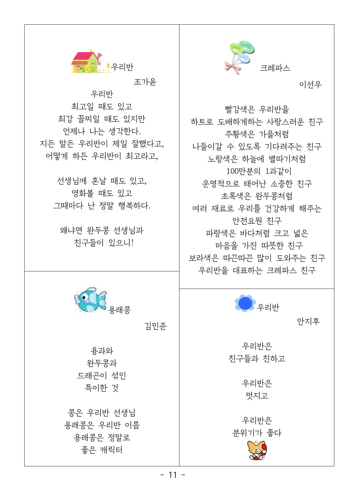 용래콩 시집 11페이지