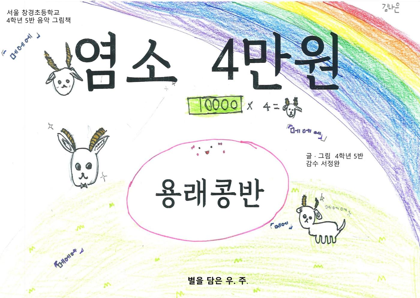 염소 4만원 1페이지